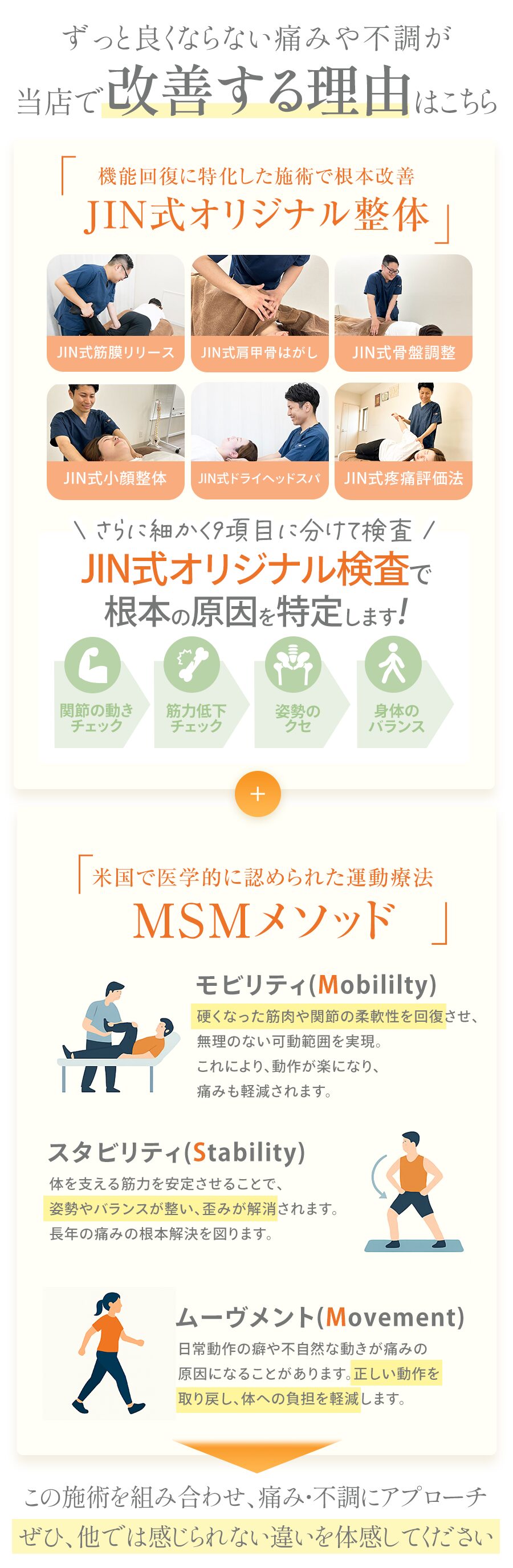 桐生市でスポーツ障害にお悩みなら「整体院仁-JIN- 桐生院」