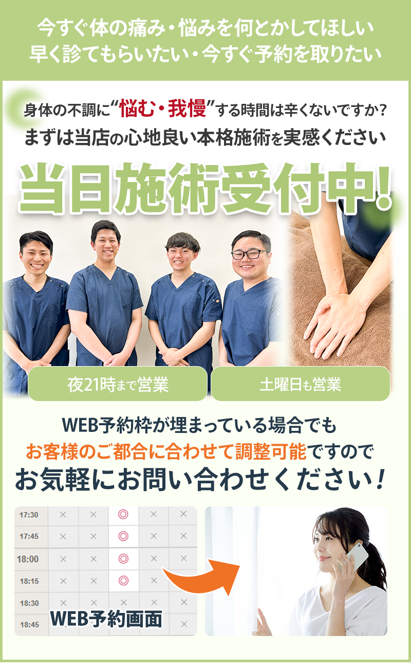 当日予約も受付中