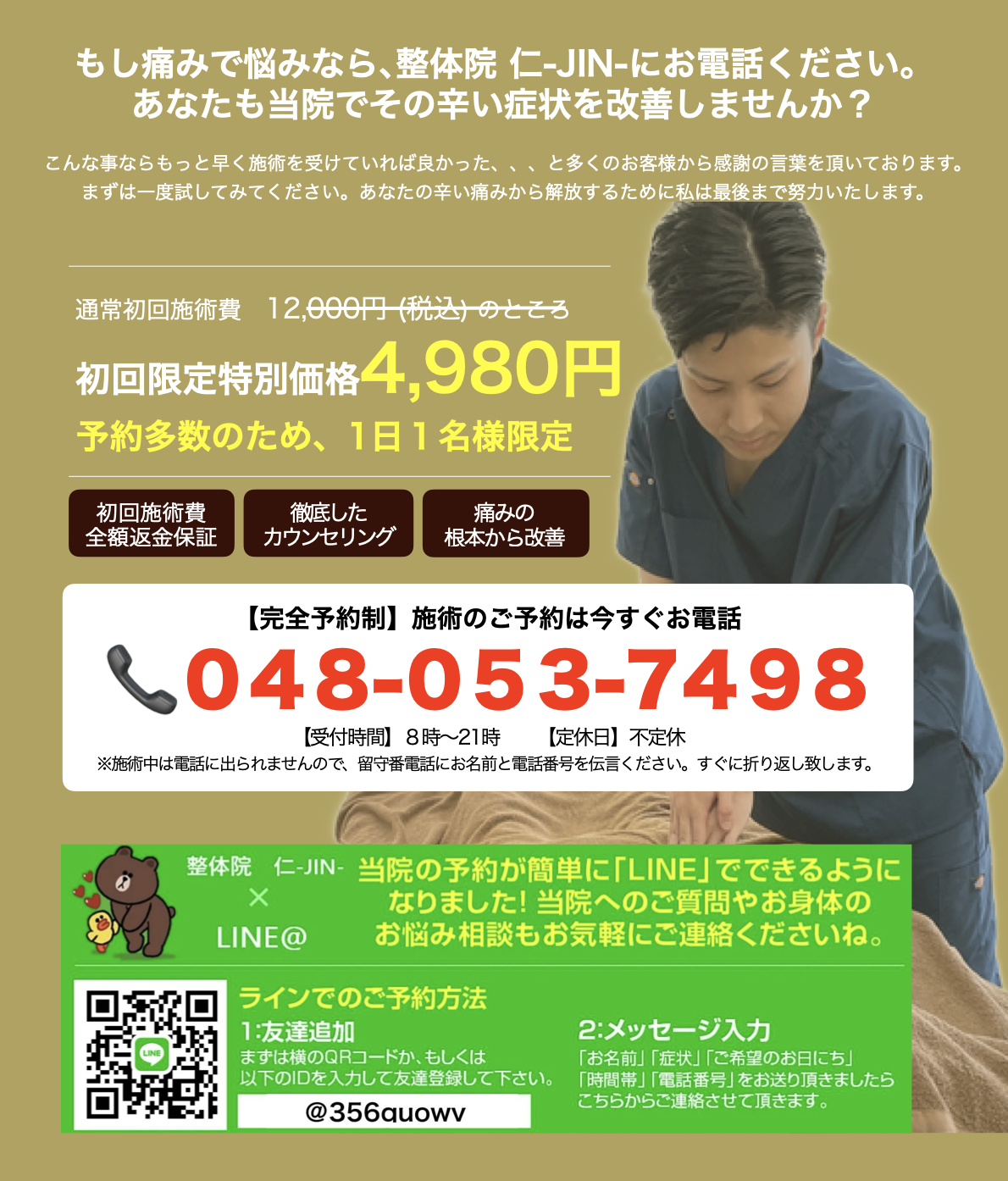 五感整体法 久喜市 | 整体院 仁-JIN-は圧倒的な施術力で腰痛に特化。桐生市・久喜