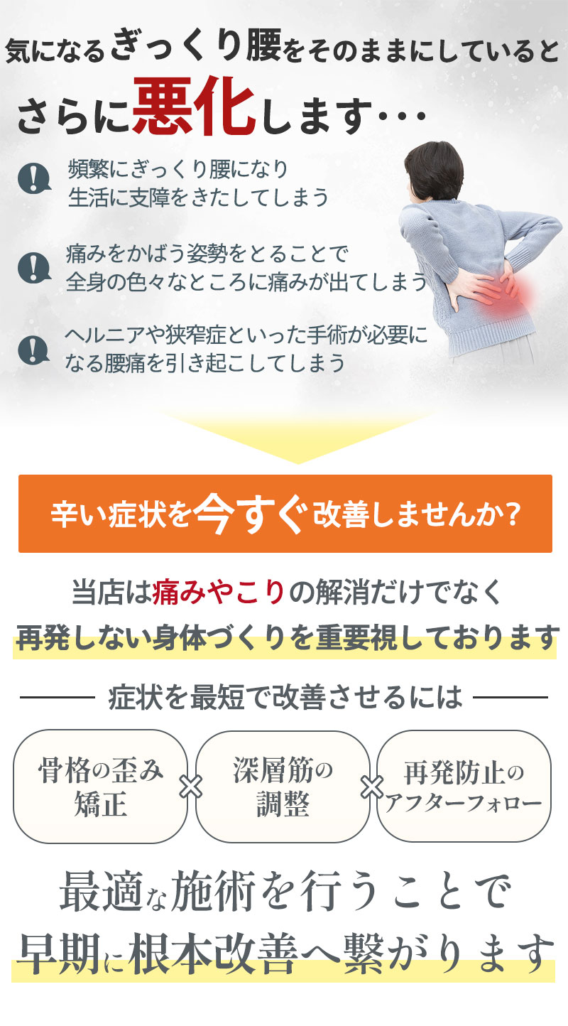 ぎっくり腰:そのままにしていると