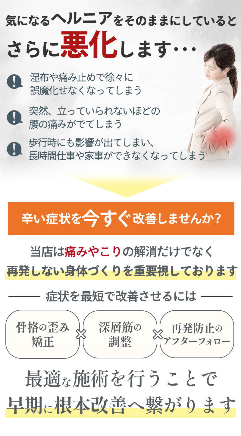 ヘルニア:そのままにしていると