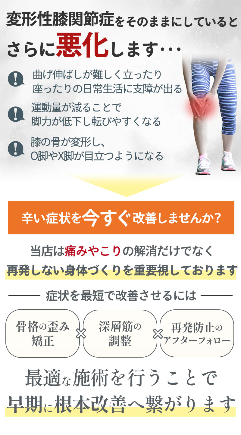 変形膝:そのままにしていると