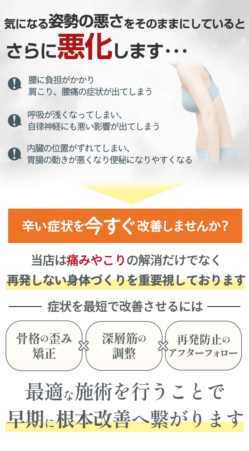 姿勢改善:そのままにしていると