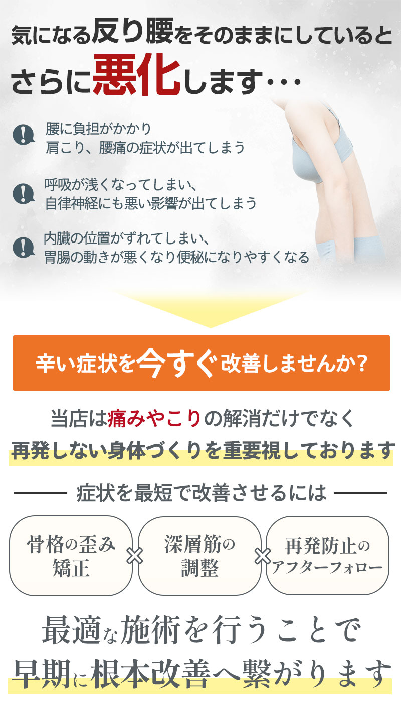 反り腰:そのままにしていると