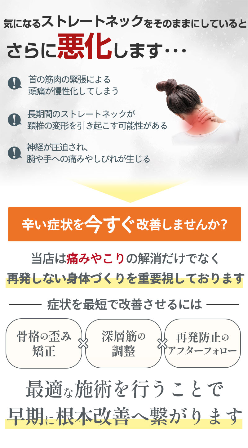 ストレートネック:そのままにしていると