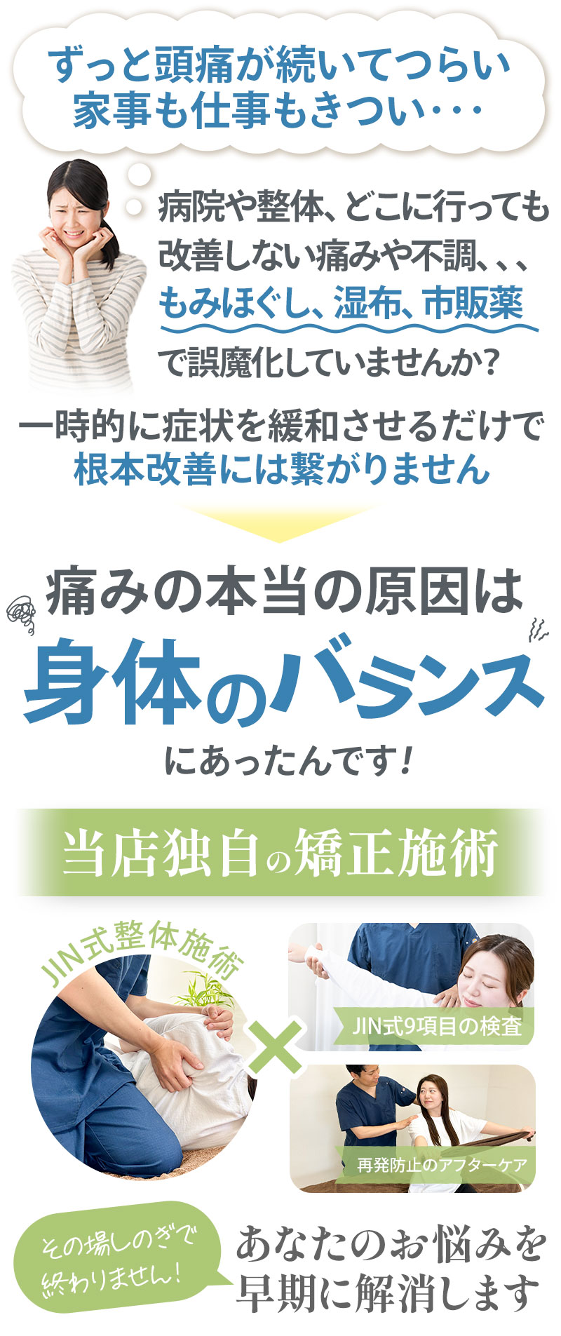 頭痛の対処療法