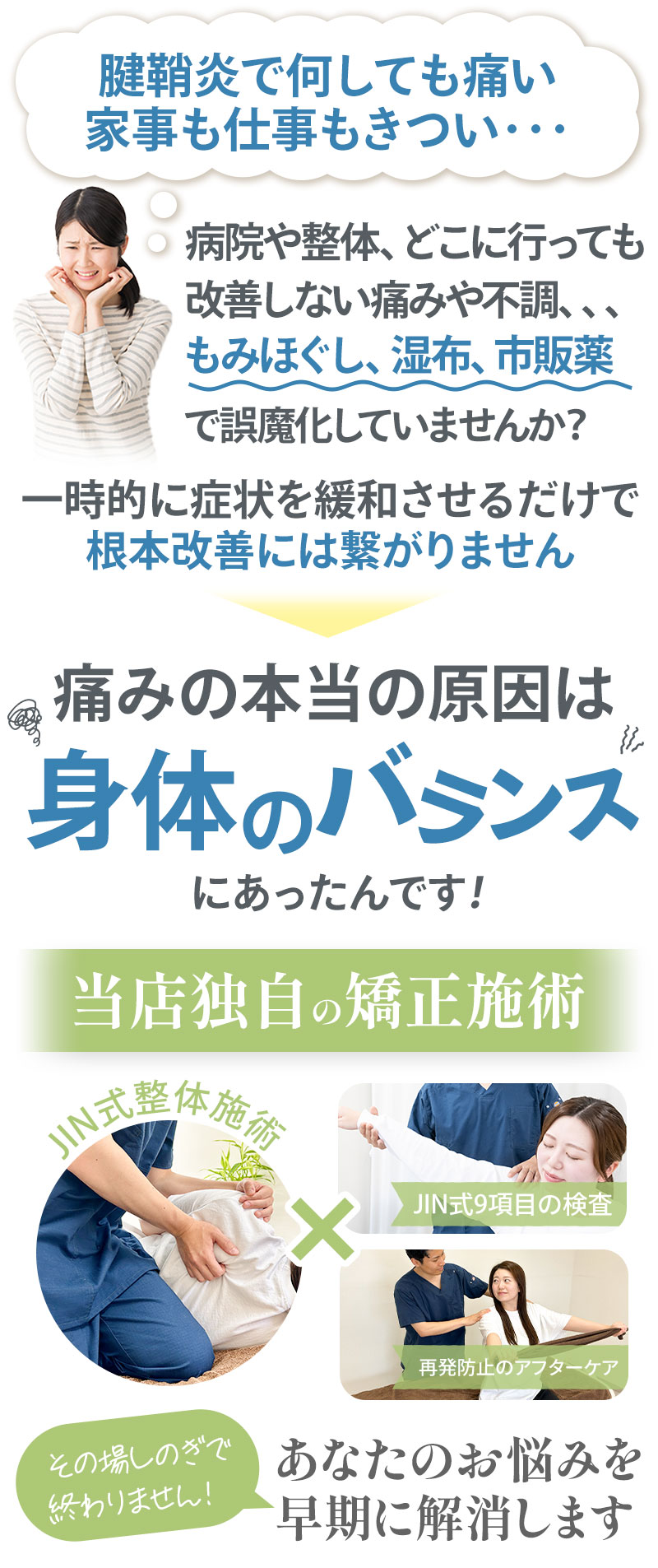 腱鞘炎:対処療法