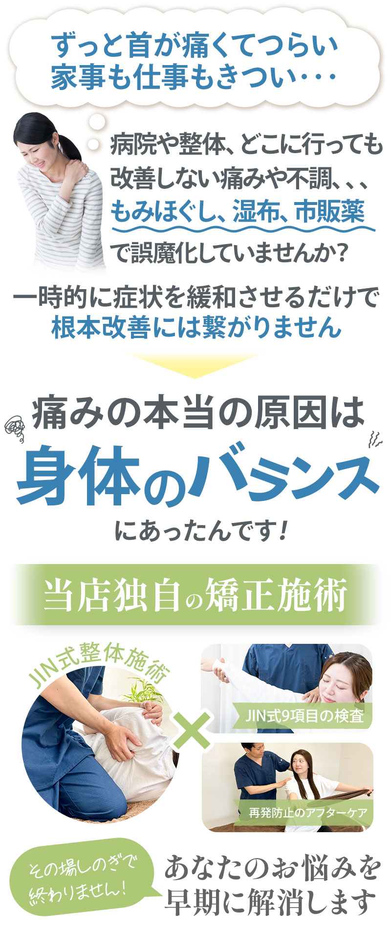 首こり:対処療法