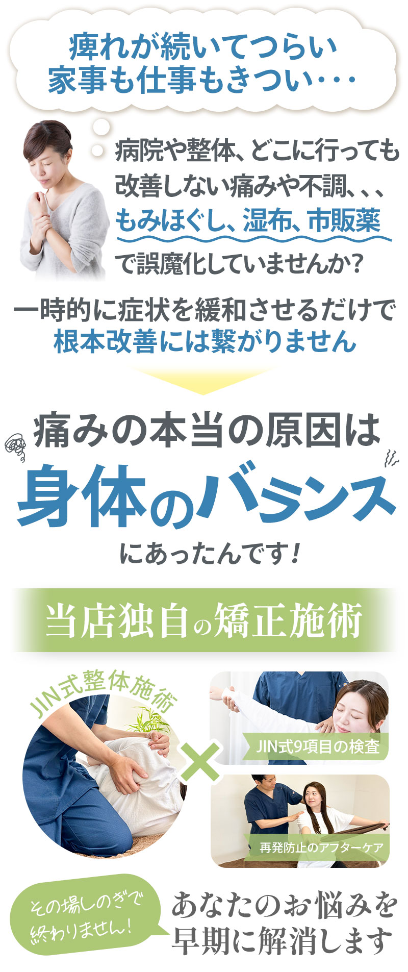 しびれ:対処療法