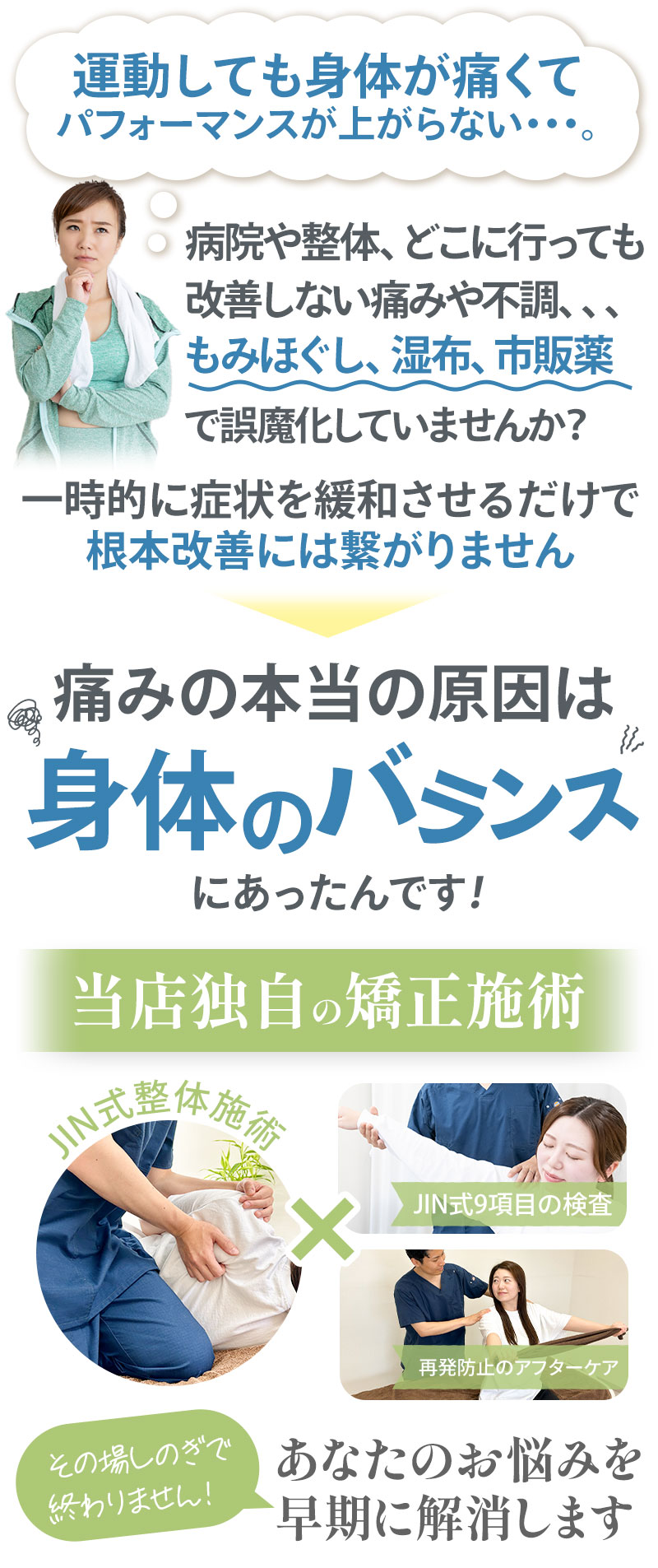 スポーツ障害:対処療法